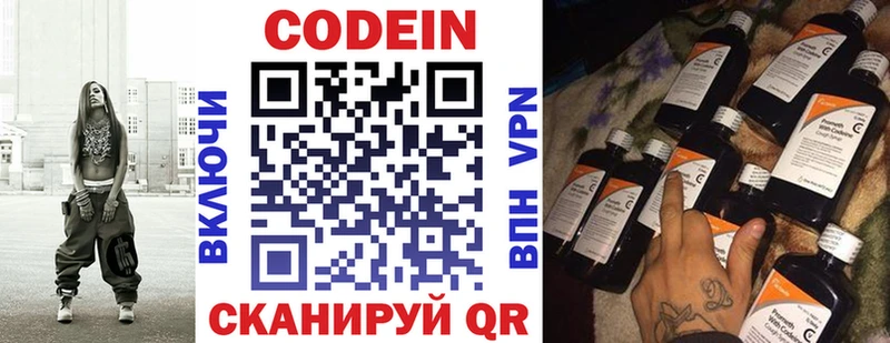ОМГ ОМГ маркетплейс  Ясный  Codein напиток Lean (лин) 